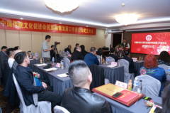 中国传统文化促进会民族体育发展工作委员会在京成立